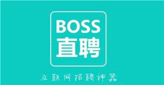 boss直聘增值服务协议该如何查看？boss直聘增值服务协议查看方法介绍