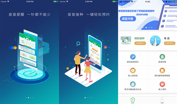 广州预防接种服务app下载安装：一款实现快捷预约服务应用神器