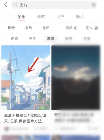 小红书图片怎么保存到相册 小红书图片保存到相册方法