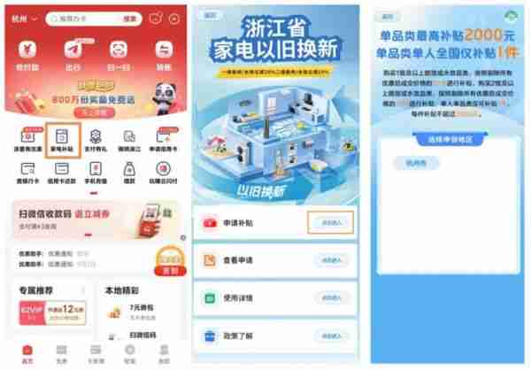 云闪付app家电政府补贴在哪领