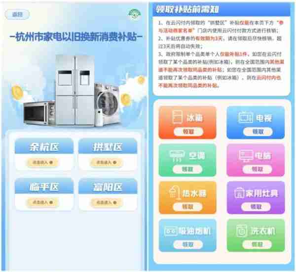 云闪付app家电政府补贴在哪领