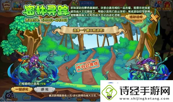洛克王国密林寻踪解毒剂在哪-密林寻踪攻略