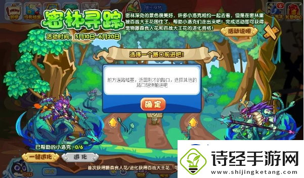 洛克王国密林寻踪解毒剂在哪