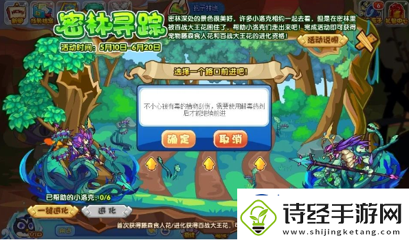 洛克王国密林寻踪解毒剂在哪
