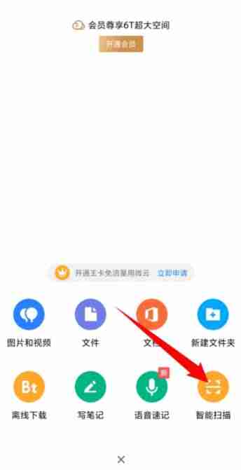 腾讯微云怎么扫码获取文件 扫码获取文件方法介绍
