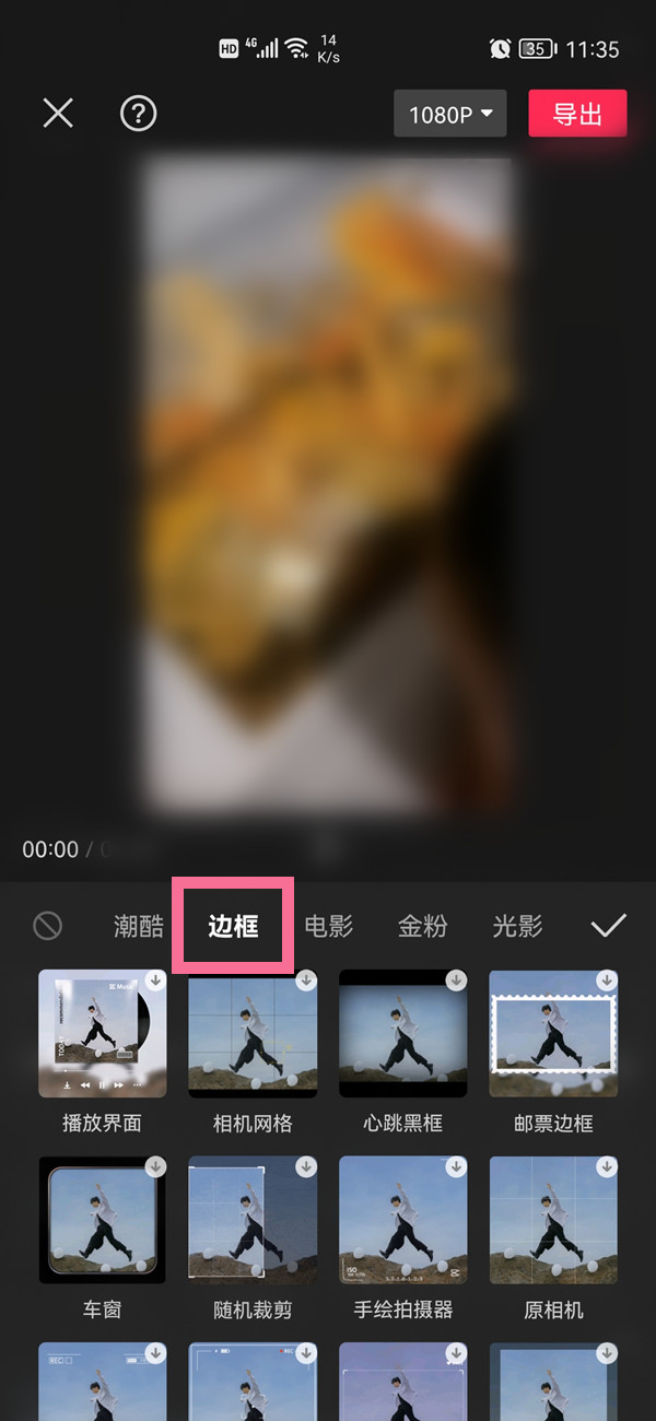 剪映如何添加上下边框