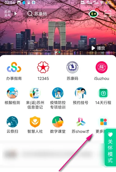 苏周到app退休工资怎么看