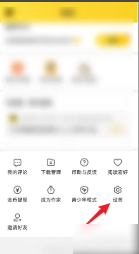 七猫免费听书怎么把摇一摇关闭 七猫免费小说APP如何关闭开屏摇一摇功能