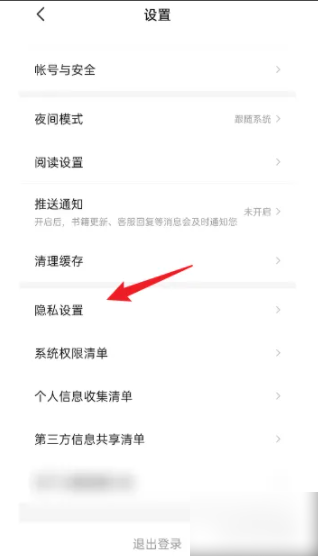 七猫免费听书怎么把摇一摇关闭 七猫免费小说APP如何关闭开屏摇一摇功能