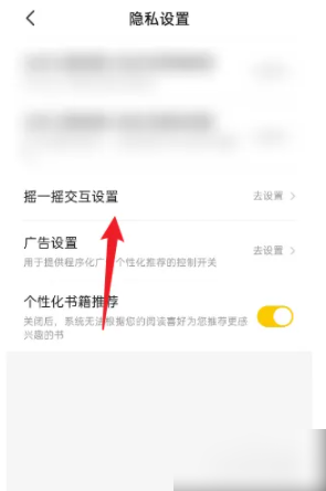 七猫免费听书怎么把摇一摇关闭 七猫免费小说APP如何关闭开屏摇一摇功能