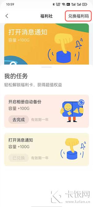 阿里云盘福利码如何用