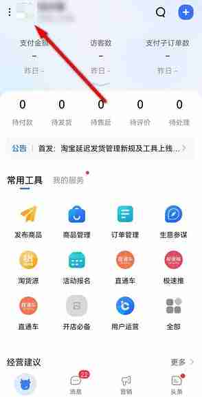 千牛怎么设置听筒播放语音 千牛设置听筒播放语音方法