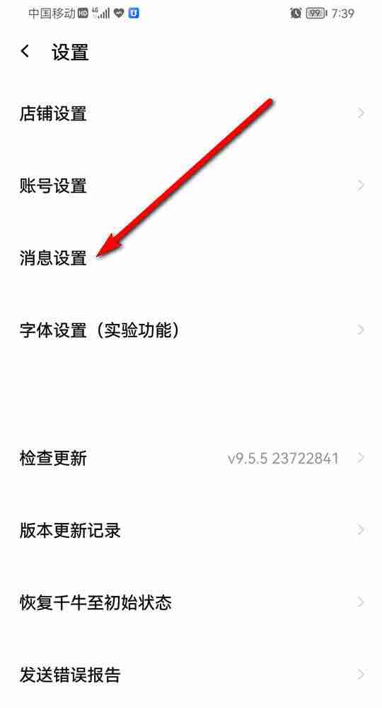 千牛怎么设置听筒播放语音 千牛设置听筒播放语音方法