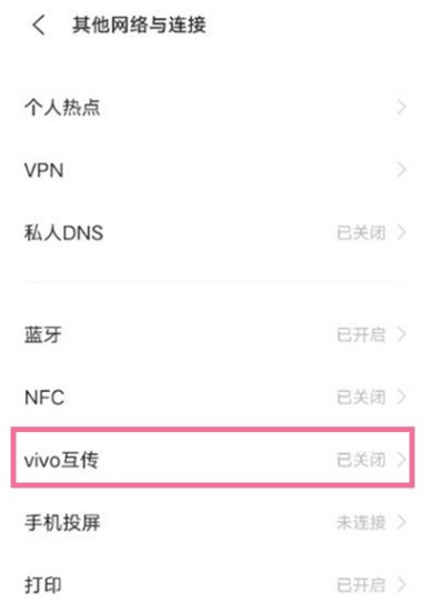 vivos9如何开启互传