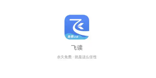飞读app怎么看目录选章节
