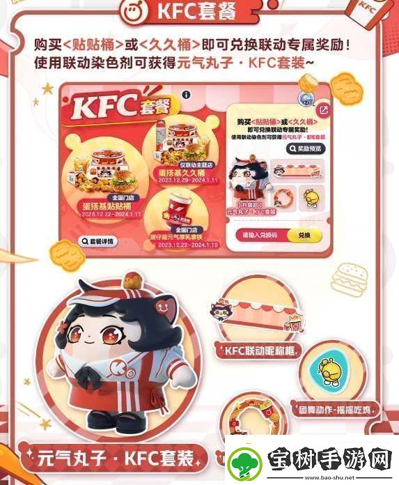 蛋仔派对肯德基联动皮肤怎么获得