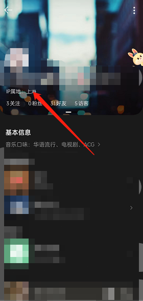 QQ音乐如何查看IP归属地