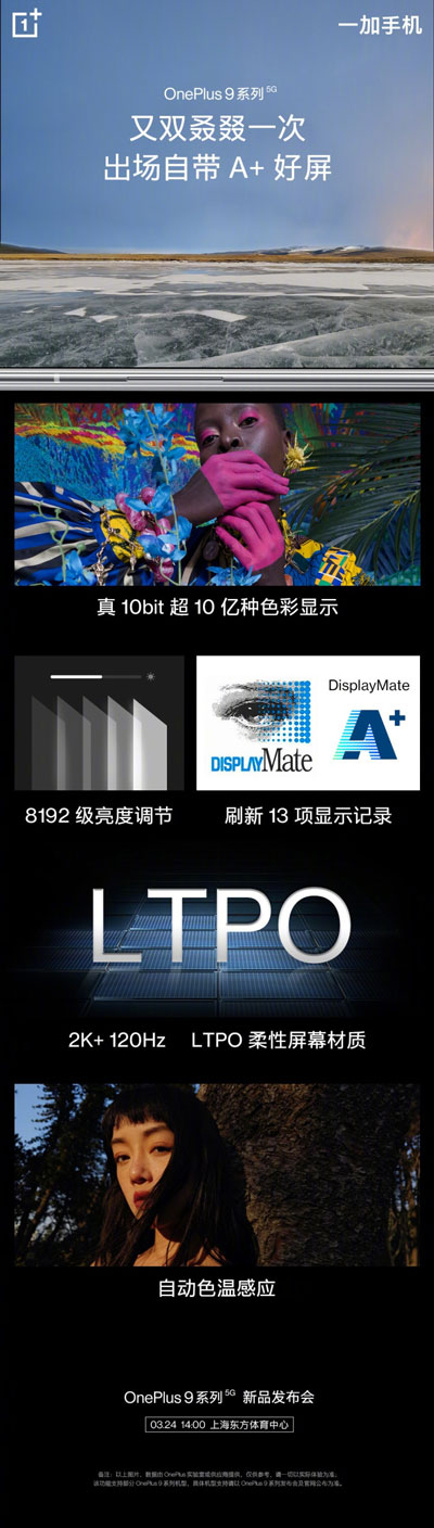 一加9Pro屏幕好不好