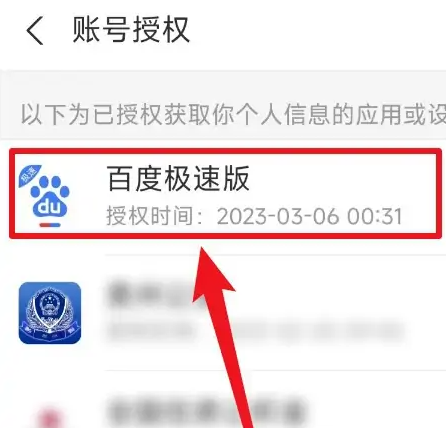 百度极速版解绑支付宝怎么操作