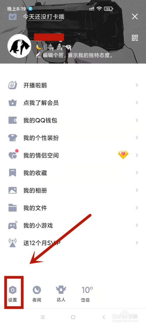 qq小船标识怎么去掉