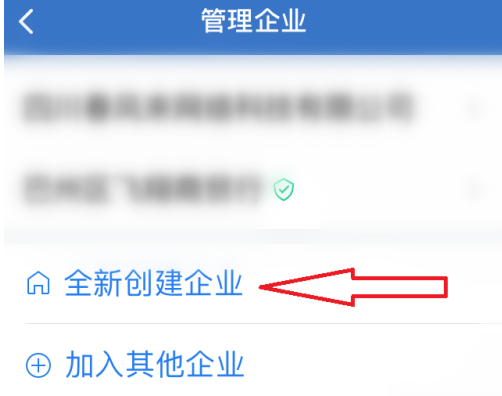 企业微信全新创建企业怎么操作