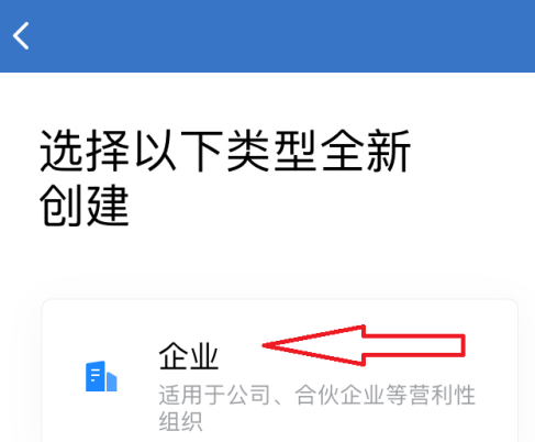 企业微信全新创建企业怎么操作