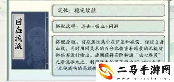 寻道大千最强回血流搭配介绍一览