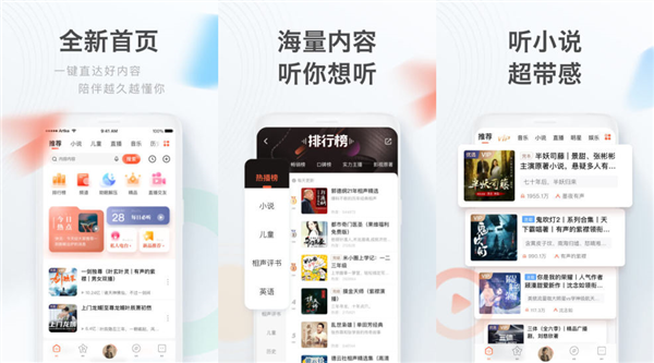 喜马拉雅听书最新版：一款自带清新畅爽感的手机音频app