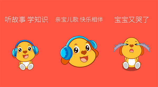 宝宝听儿歌哪个软件好？亲宝儿歌0-3岁安卓版最好！