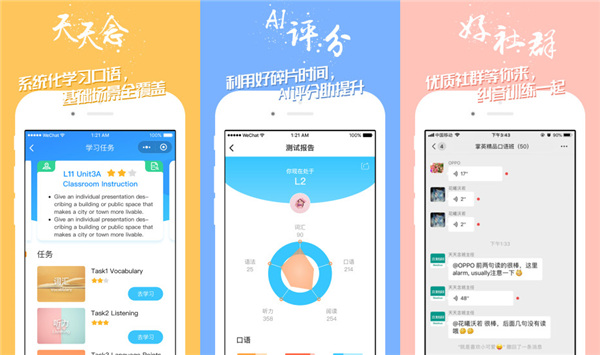 掌中英语手机版：一款能轻松学英语的英语学习软件