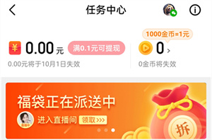 微视任务中心怎么进入？微视任务中心进入教程分享