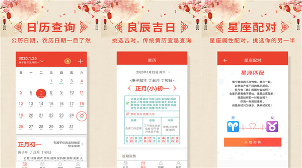 万年历老黄历2021ios版：一款能查看生肖运势的免费万年历软件