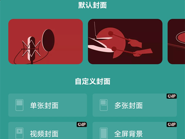 网易云音乐怎么更换照片墙