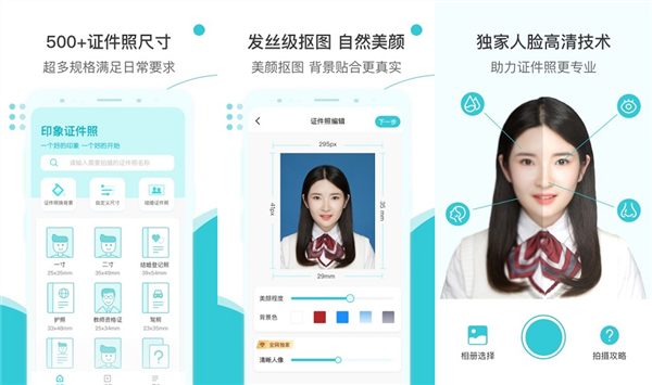 可以快速制作证件照的软件是哪个？推荐印象证件照app苹果版！