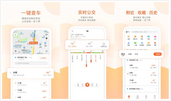 掌上公交app最新版下载：一款最为新鲜的实时工具软件