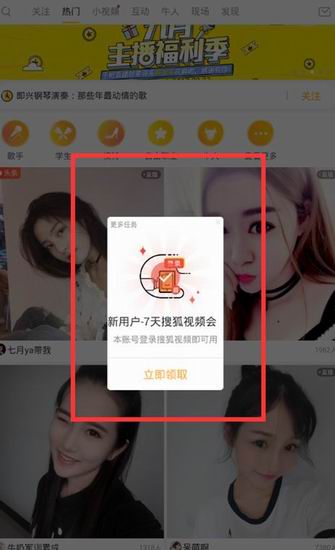 千帆直播怎么领搜狐会员？ 千帆直播领搜狐会员教程