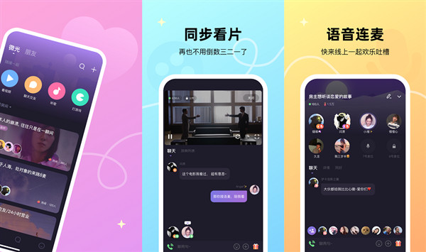 微光app下载安卓版：一款可以遇见缘分的互动交友神器
