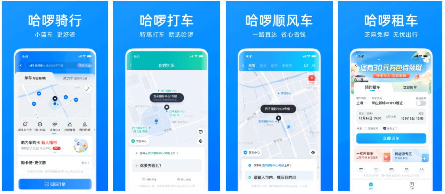 哈啰电动车app怎么关异动提醒 哈啰车辆异动怎么关闭