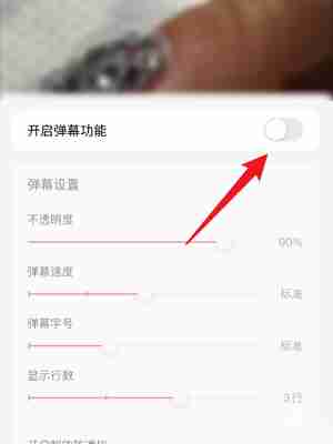 快手怎么关闭弹幕 弹幕关闭方法