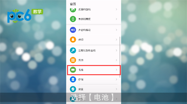 华为手机怎么设置电量显示