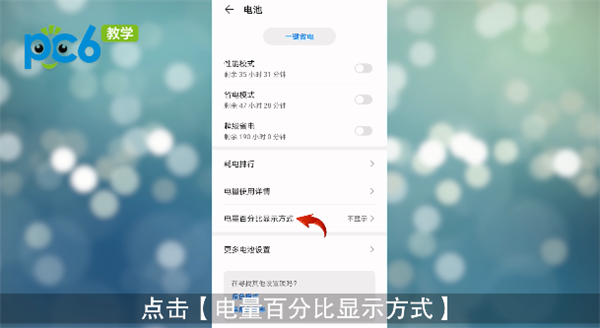华为手机怎么设置电量显示