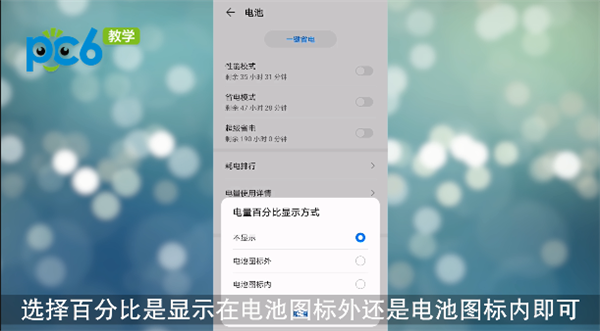 华为手机怎么设置电量显示