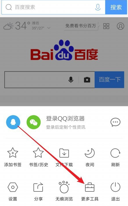 QQ浏览器在什么地方设置自动刷新网页