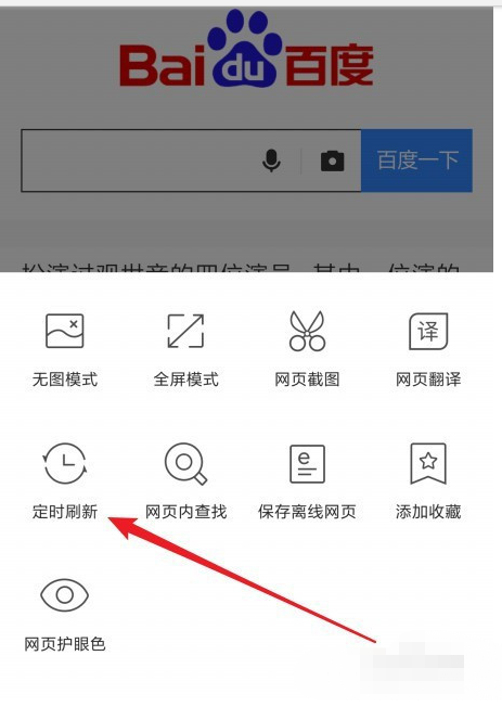 QQ浏览器在什么地方设置自动刷新网页