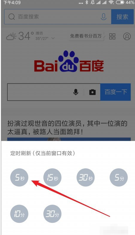 QQ浏览器在什么地方设置自动刷新网页