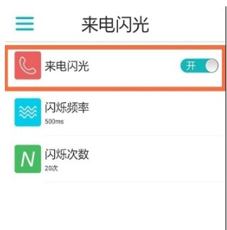 荣耀x20如何设置来电闪光