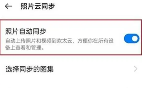 oppo手机怎么取消照片云同步