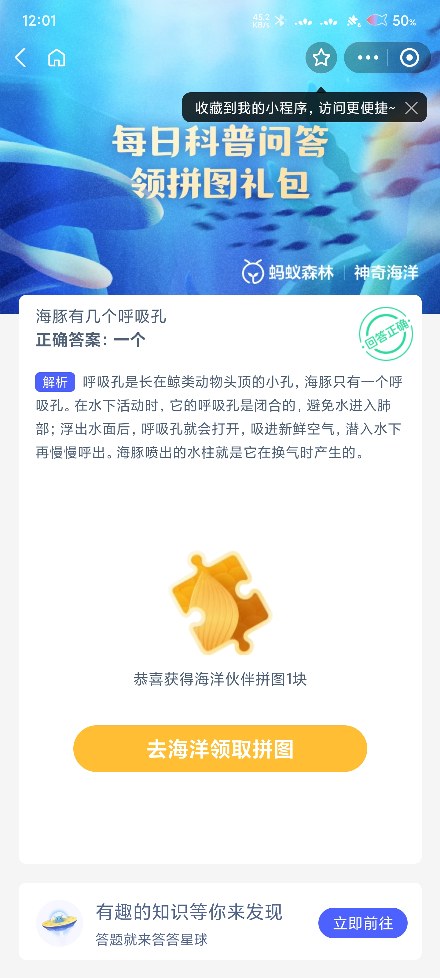 神奇海洋6.7科普问答答案是什么