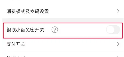 动卡空间如何关闭小额免密支付 动卡空间关闭小额免密支付教程