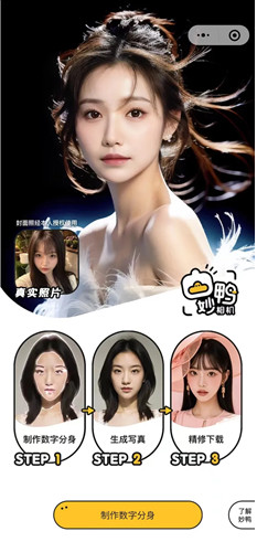 妙鸭相机生成次数怎么获取